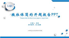 微粒体毕业答辩开题报告ppt模板