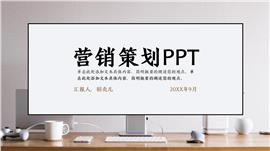 商务风营销策划ppt模板