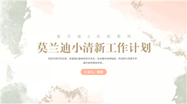 小清新水彩风工作计划PPT模板