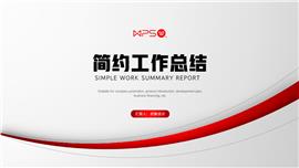 红色年终工作总结及新年工作计划PPT模板