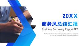 简约商务风工作总结汇报ppt模板