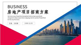 简约大气房地产项目招商方案计划书ppt模板