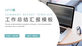 青色简约工作总结汇报PPT模板