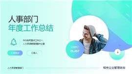绿色人事部门工作总结ppt模板