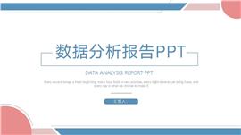 简约几何数据分析报告ppt模板