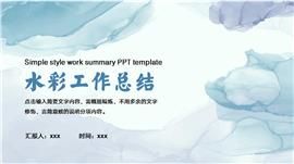 晕染简约风工作总结ppt模板