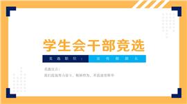 简约风学生会竞选PPT模板