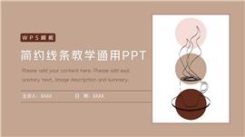 棕色简约线条教学通用ppt模板