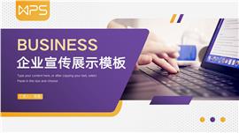 紫色商务企业宣传展示PPT模板