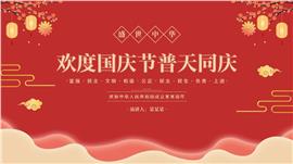 红色中国风国庆节节日ppt模板