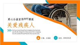 残联公益爱心奉献帮助关爱残疾人总结ppt模板