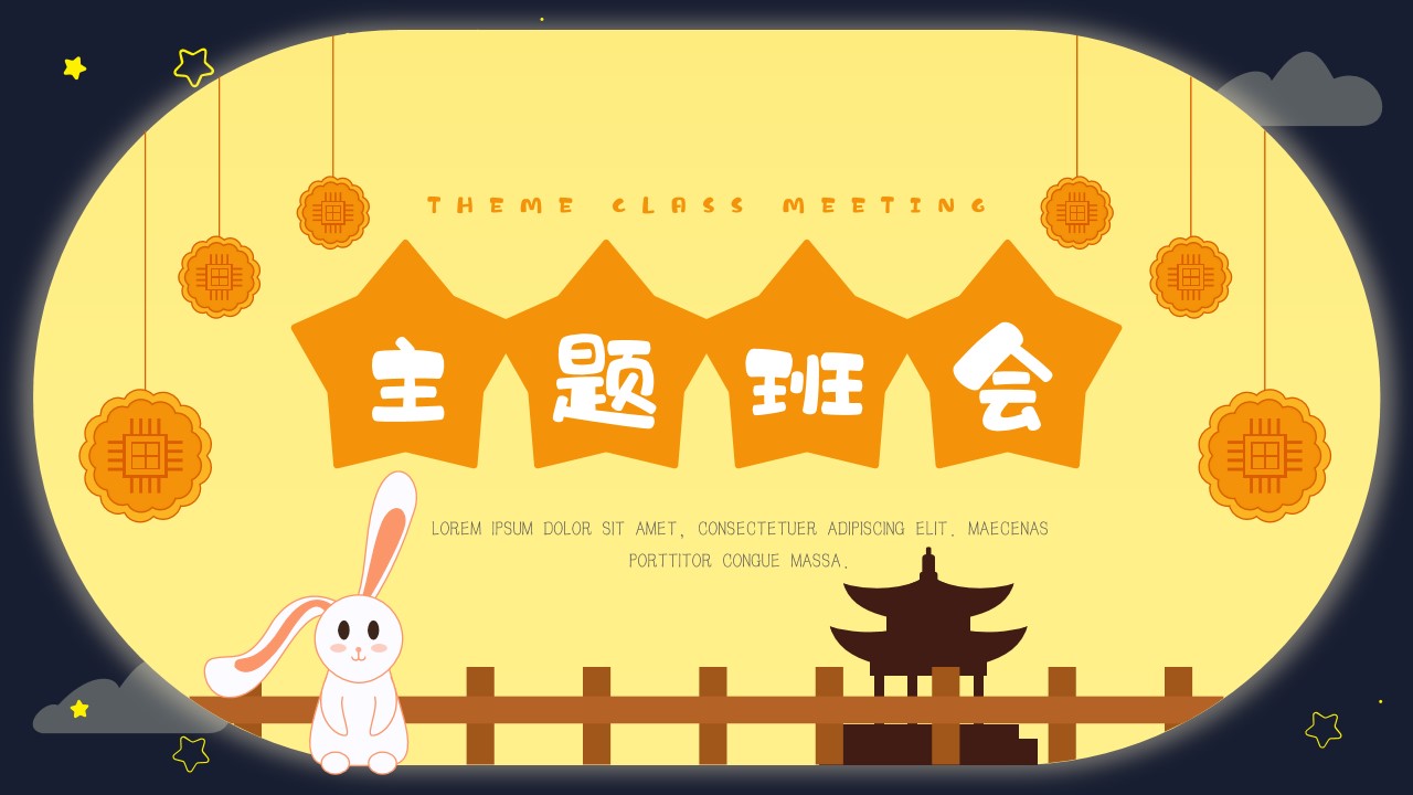 卡通八月十五中秋节主题班会PPT模板