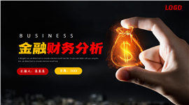 黑色金融财务分析ppt模板