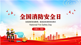 全国消防安全日宣传消防安全知识学习教育ppt模板