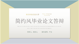 简约复古毕业答辩开题报告PPT模板