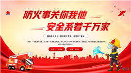 消防宣传日消防知识普及教育宣传ppt模板