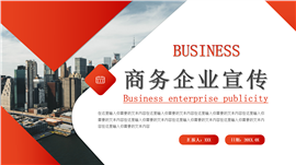 商务企业宣传ppt模板
