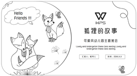 黑白线条可爱风幼儿园主题班会ppt模板