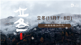 二十四节气之立冬PPT模板