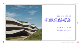 蓝色简约年终总结PPT模板