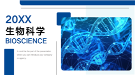 生物科学基因工程调研实验PPT模板