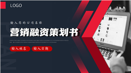 红色几何营销融资策划书ppt模板