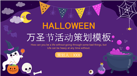 万圣节活动策划PPT模板