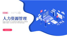 hrms人力资源管理制度员工入职培训ppt模板