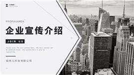 大气商务企业宣传介绍PPT模板