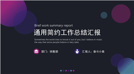 简约工作总结简约风ppt模板