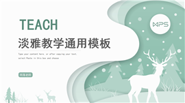 淡绿色剪纸风教育教学通用PPT模板