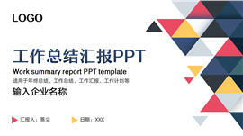 简约工作总结汇报ppt模板