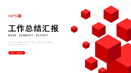 红色年终工作总结汇报ppt模板