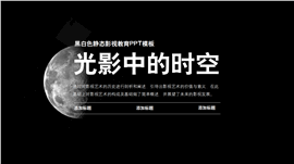 黑色影视主题ppt模板