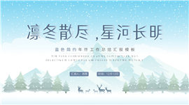 蓝色简约年终工作总结汇报PPT模板