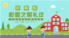 卡通风小学生校园文明礼仪培训教育宣传ppt模板