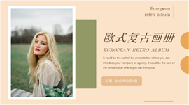 欧式复古油画感画册相册ppt模板
