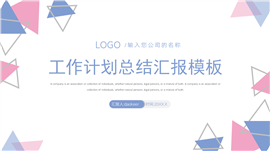 简约风工作总结计划PPT模板