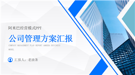 阿米巴企业管理模式培训目标管理ppt模板