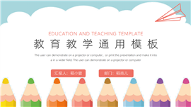 手绘卡通教育教学通用PPT模板