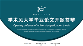 学术简约大学毕业论文开题答辩PPT模板