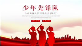 大气少先队知识普及教学通用ppt模板