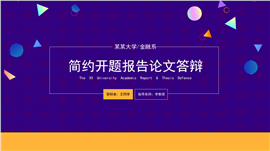 扁平毕业论文答辩教育教学ppt模板