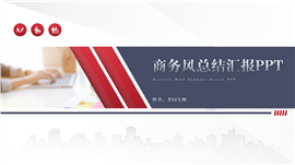 简约风工作总结汇报ppt模板