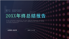 黑色年终总结汇报ppt模板