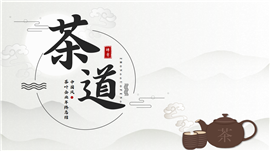中国风茶文化企业年终总结汇报PPT模板
