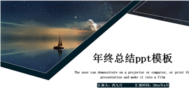 简约商务风年终工作总结PPT模板