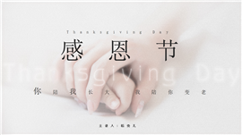 清新感恩节主题PPT模板