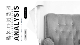 简约灰白年终总结汇报PPT模板