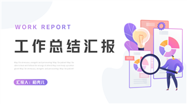 年终工作总结汇报ppt模板